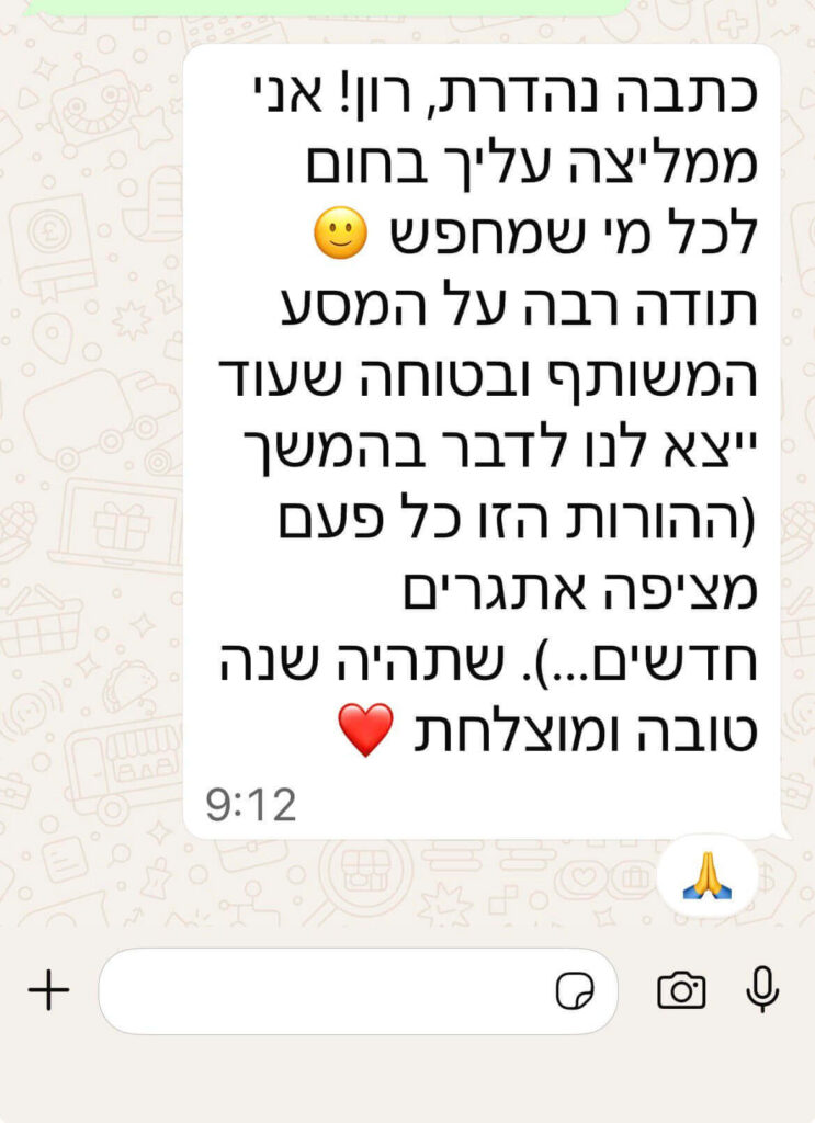 המלצה בוואטסאפ