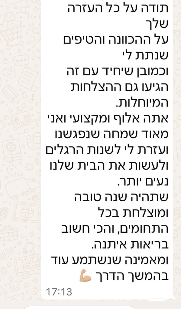 המלצה בוואטסאפ
