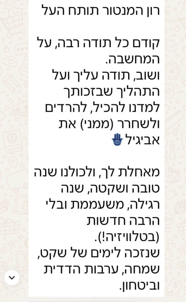המלצה בוואטסאפ